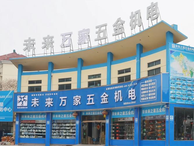 加盟五金机电要注意哪些问题?
